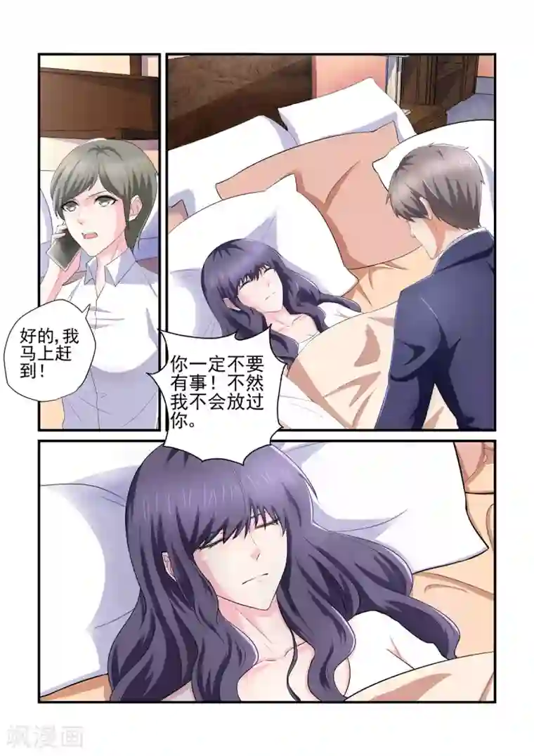 无效婚约：前妻要改嫁第135话 你千万不要有事