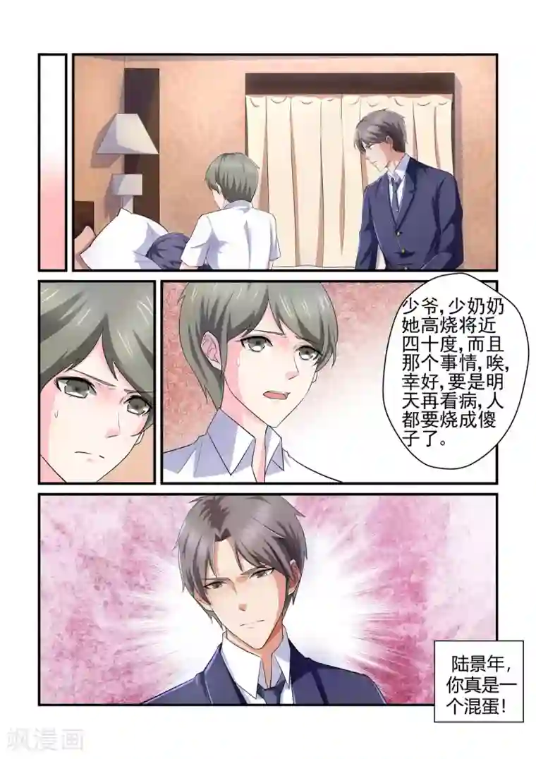 无效婚约：前妻要改嫁第135话 你千万不要有事