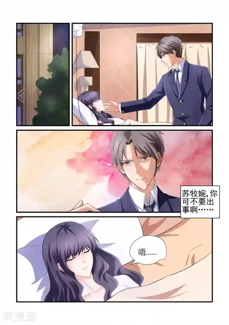 无效婚约：前妻要改嫁第135话 你千万不要有事
