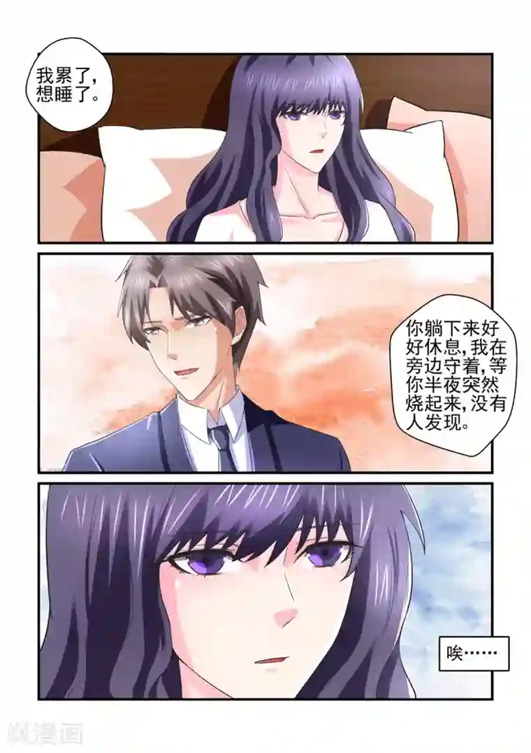 无效婚约：前妻要改嫁第136话 醒来