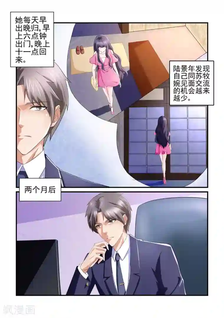 无效婚约：前妻要改嫁第136话 醒来