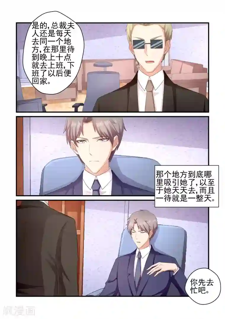 无效婚约：前妻要改嫁第136话 醒来