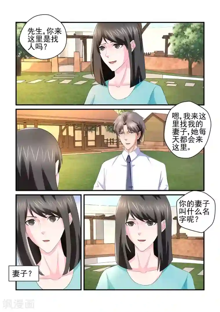 无效婚约：前妻要改嫁第137话 小白