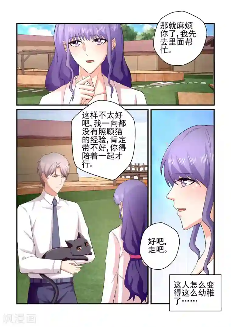 无效婚约：前妻要改嫁第137话 小白