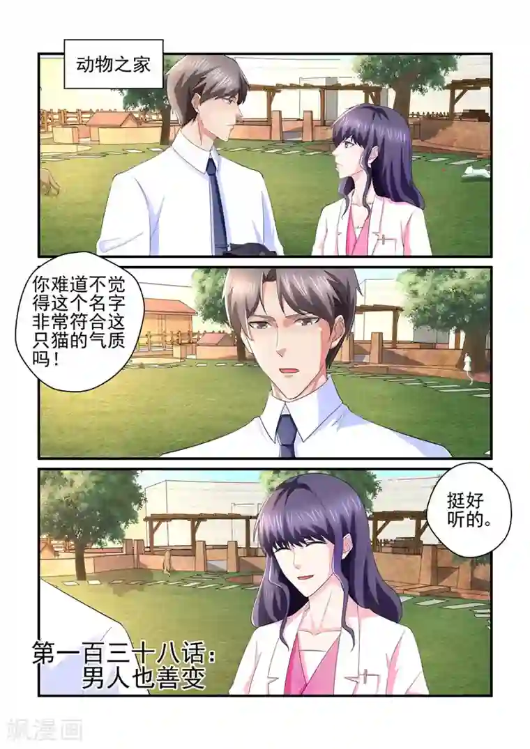 无效婚约：前妻要改嫁第138话 男人也善变