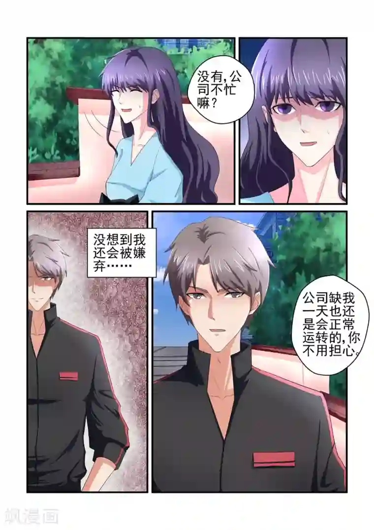 无效婚约：前妻要改嫁第139话 想不到被嫌弃了