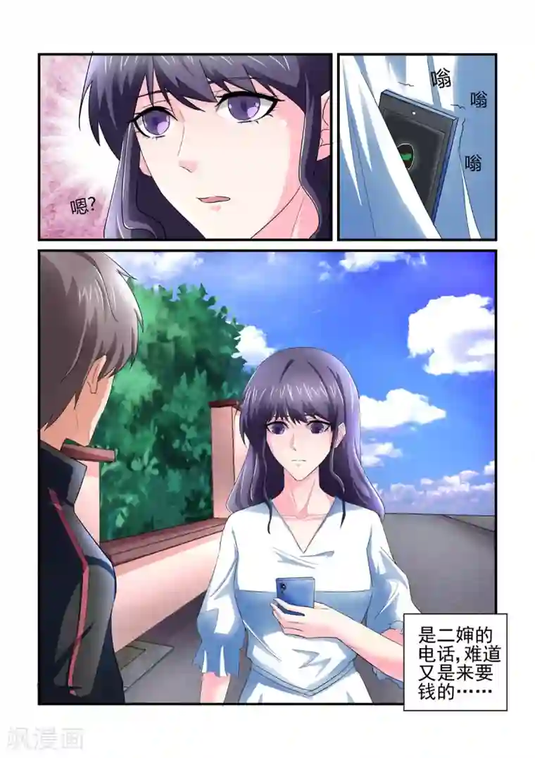 无效婚约：前妻要改嫁第139话 想不到被嫌弃了