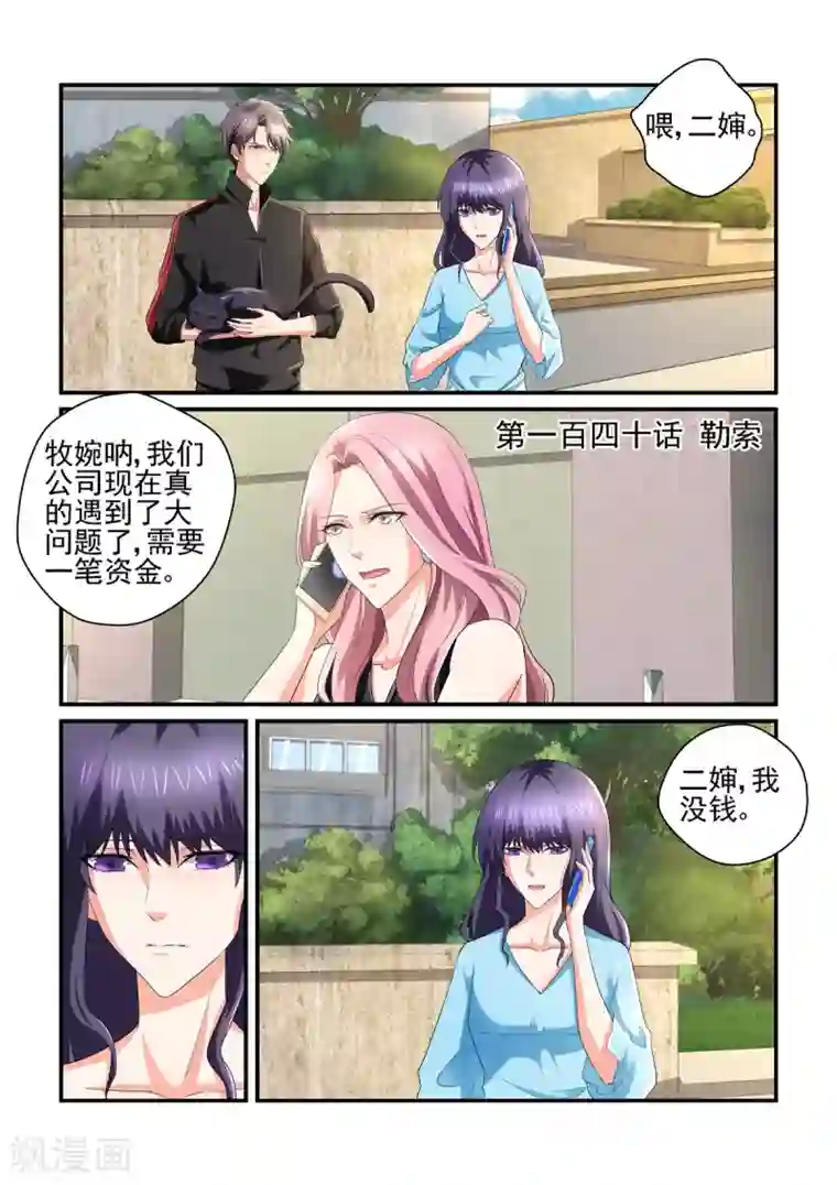 无效婚约：前妻要改嫁第140话 勒索
