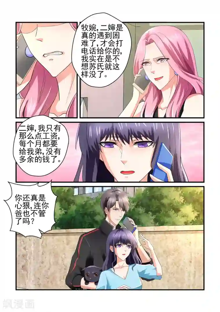 无效婚约：前妻要改嫁第140话 勒索