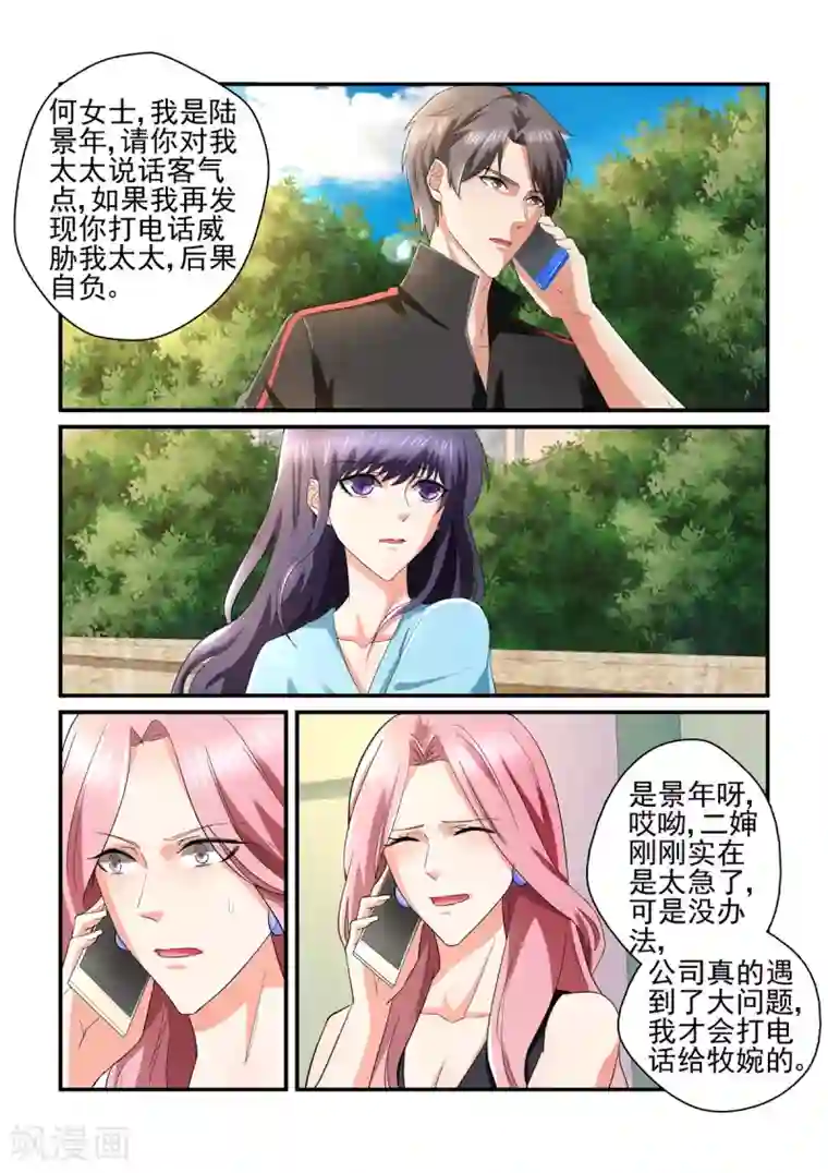 无效婚约：前妻要改嫁第140话 勒索