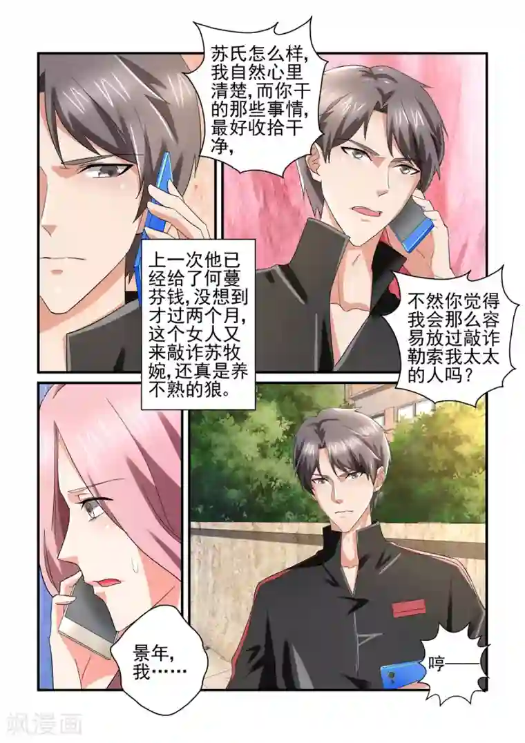 无效婚约：前妻要改嫁第140话 勒索
