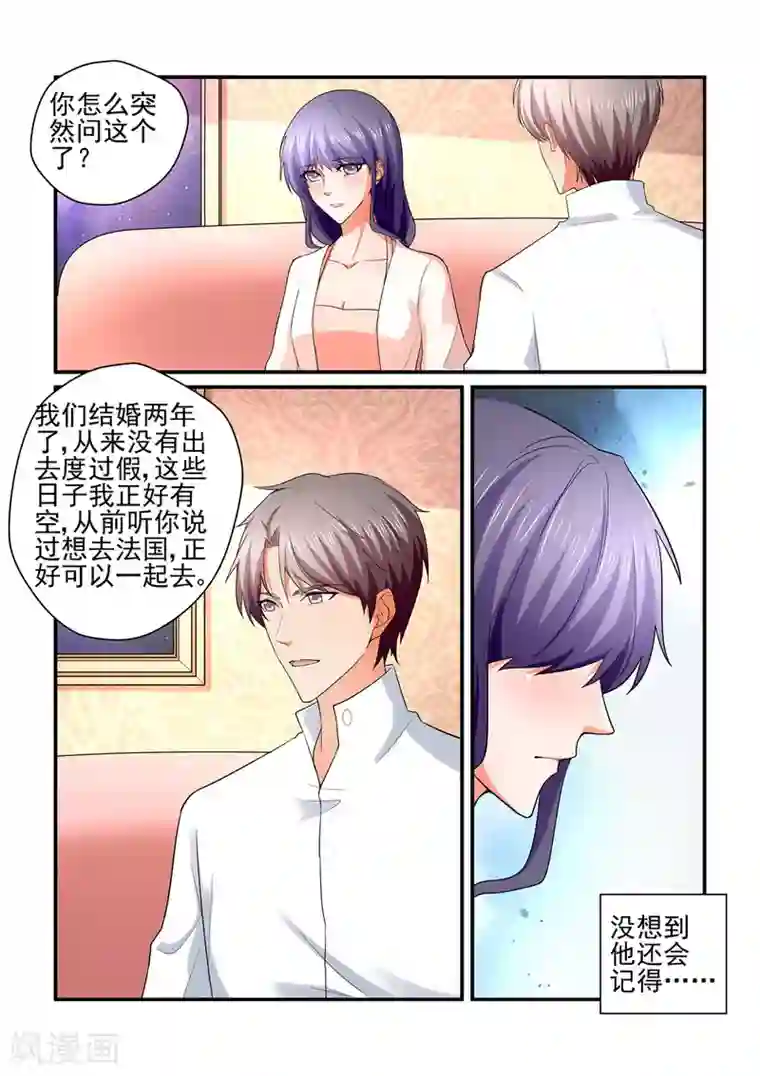 无效婚约：前妻要改嫁第141话 度假