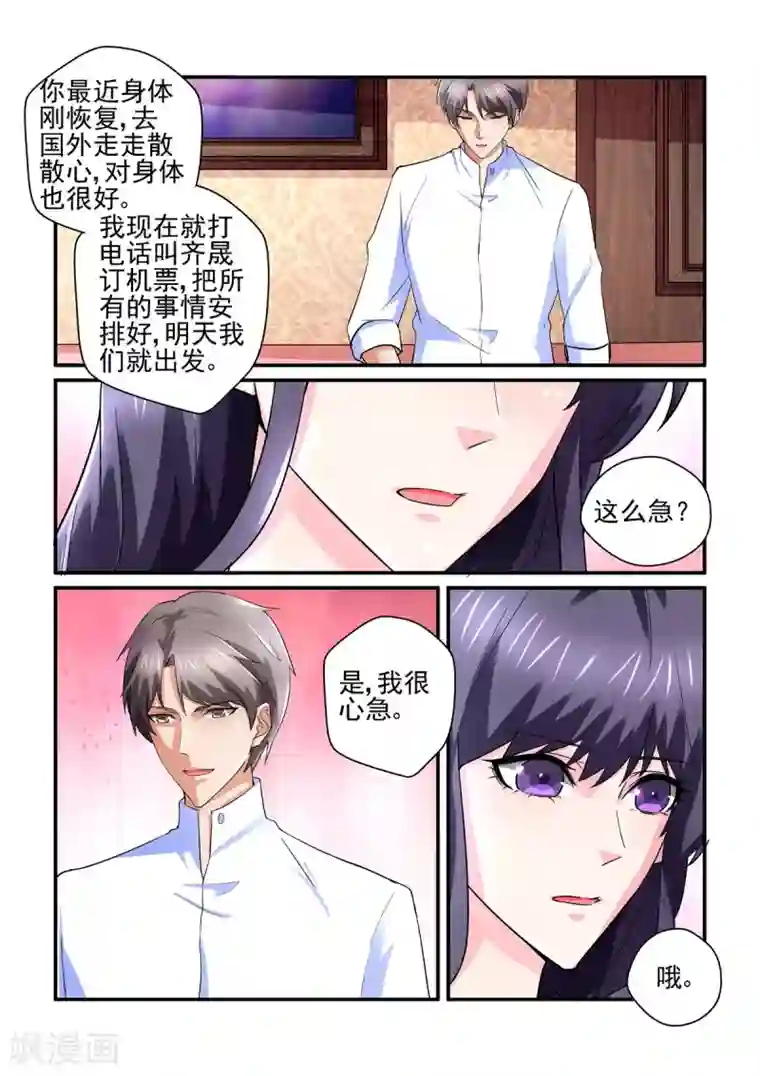 无效婚约：前妻要改嫁第141话 度假