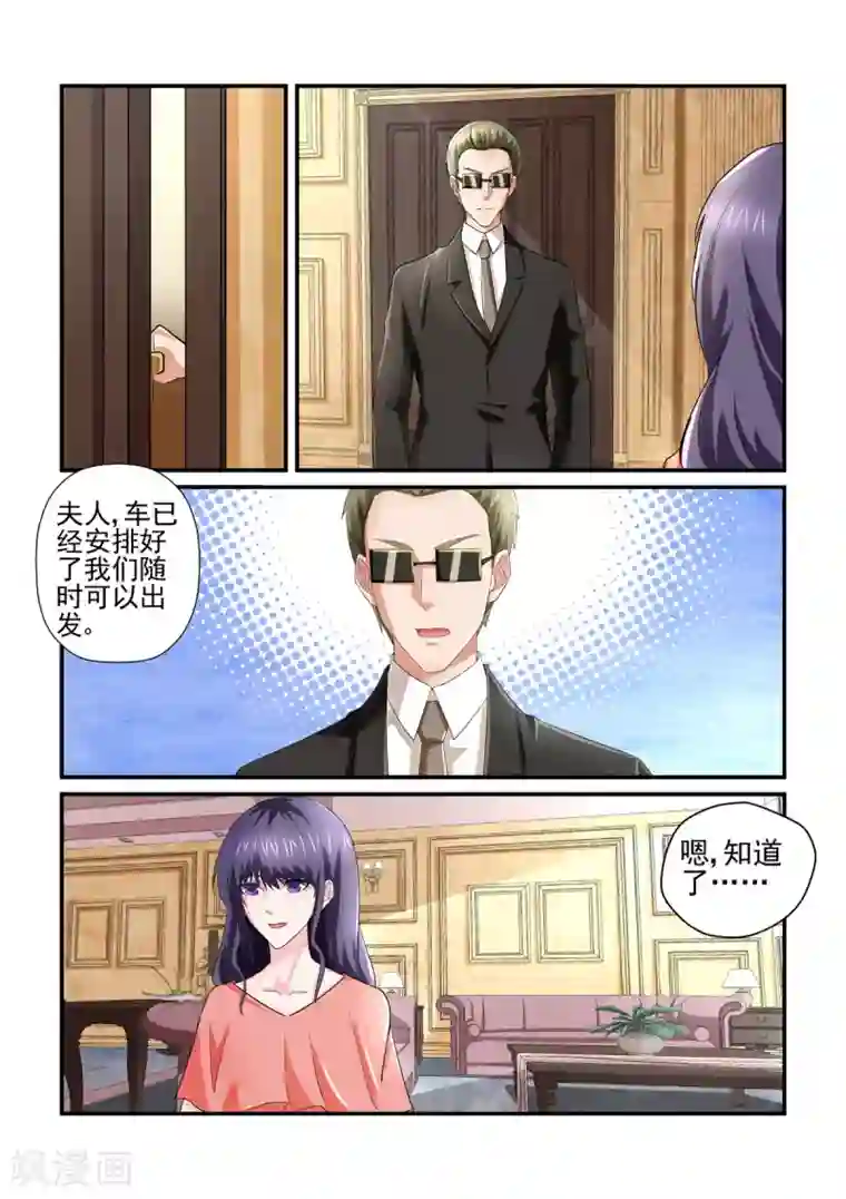 无效婚约：前妻要改嫁第141话 度假