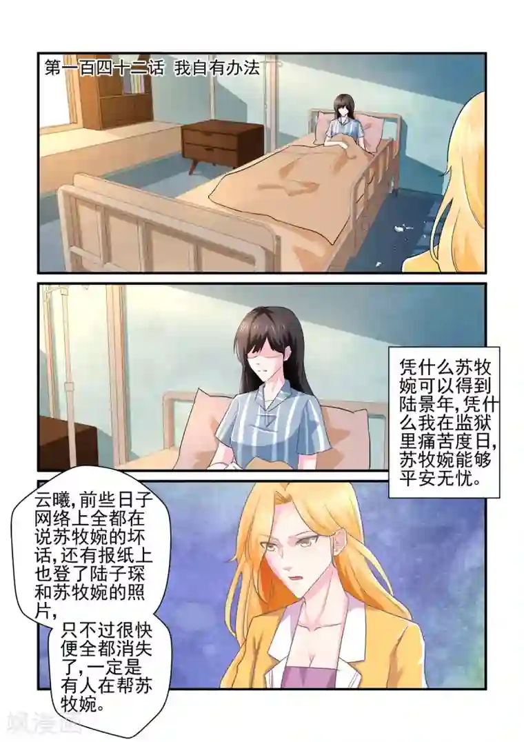 无效婚约：前妻要改嫁第142话 我自有办法