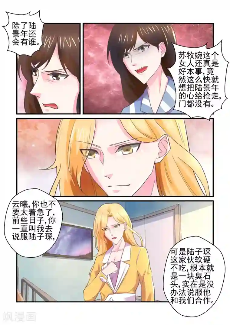 无效婚约：前妻要改嫁第142话 我自有办法