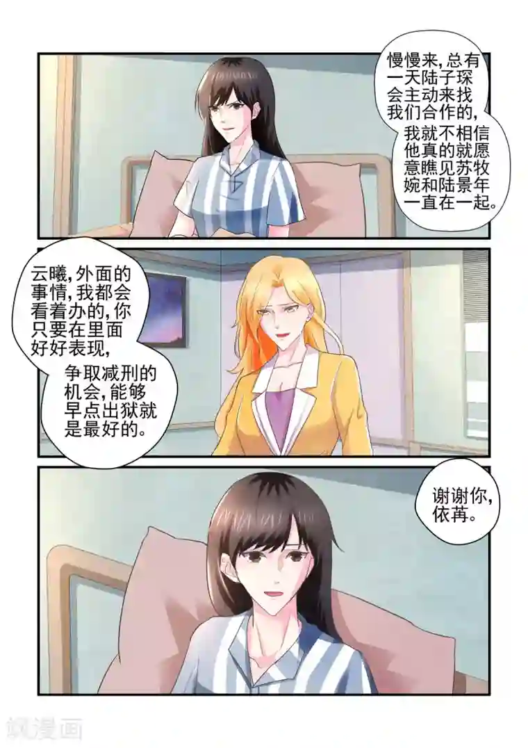 无效婚约：前妻要改嫁第142话 我自有办法