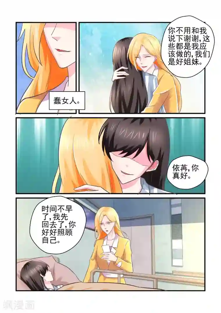 无效婚约：前妻要改嫁第142话 我自有办法