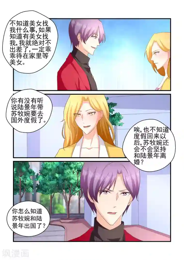 无效婚约：前妻要改嫁第142话 我自有办法