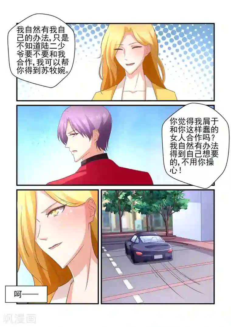 无效婚约：前妻要改嫁第142话 我自有办法