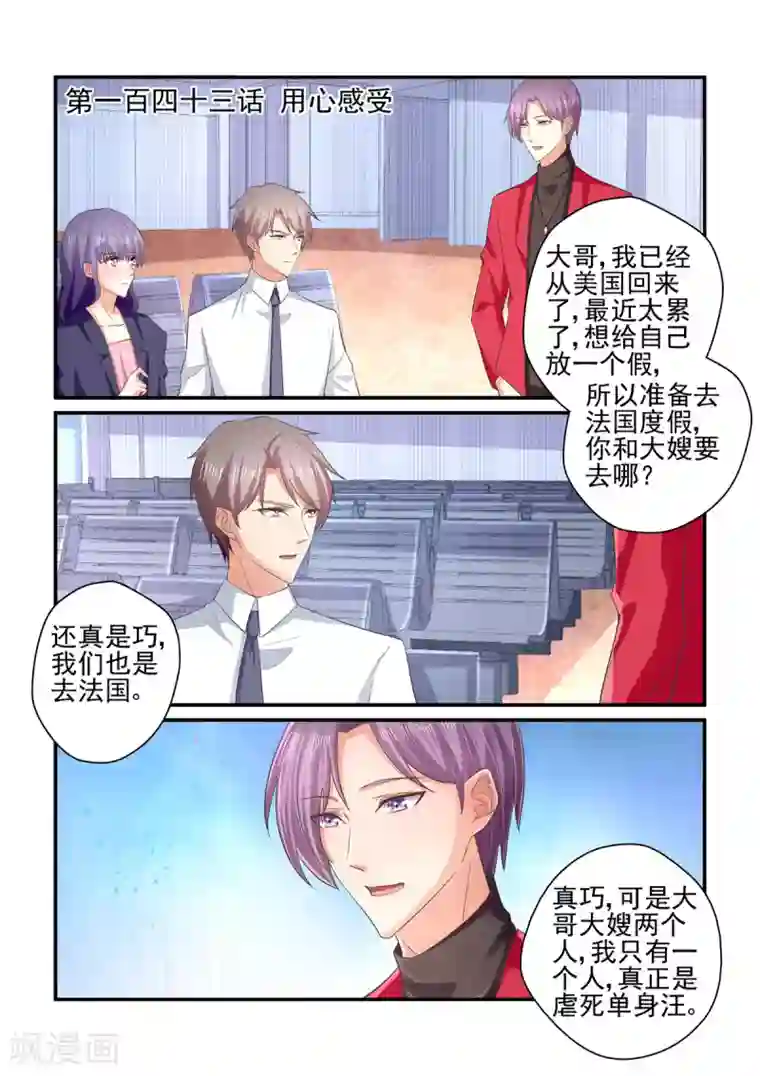 无效婚约：前妻要改嫁第143话 用心感受