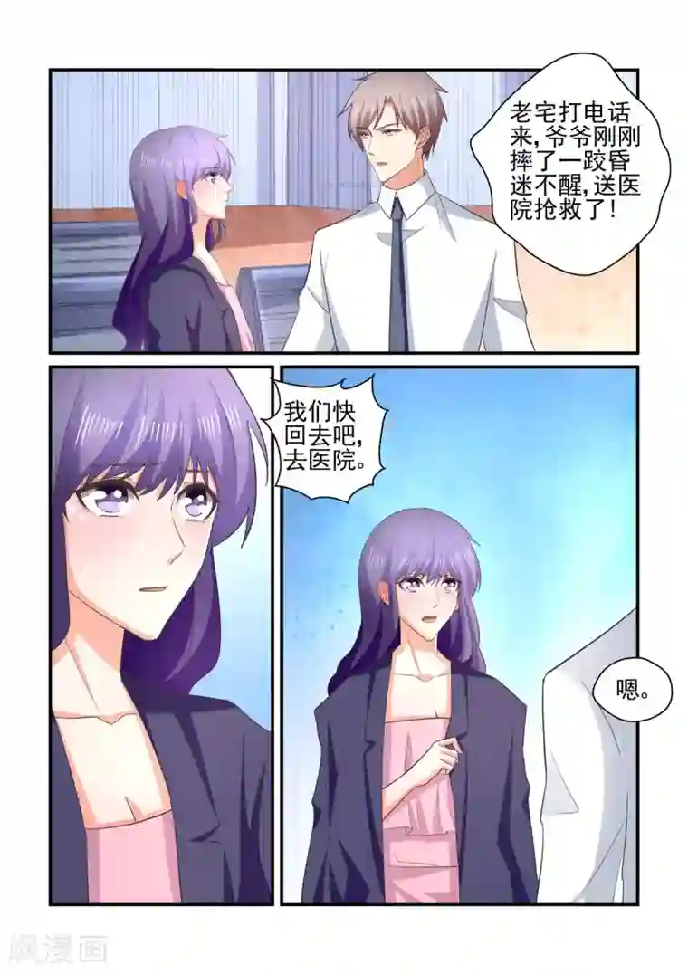 无效婚约：前妻要改嫁第143话 用心感受