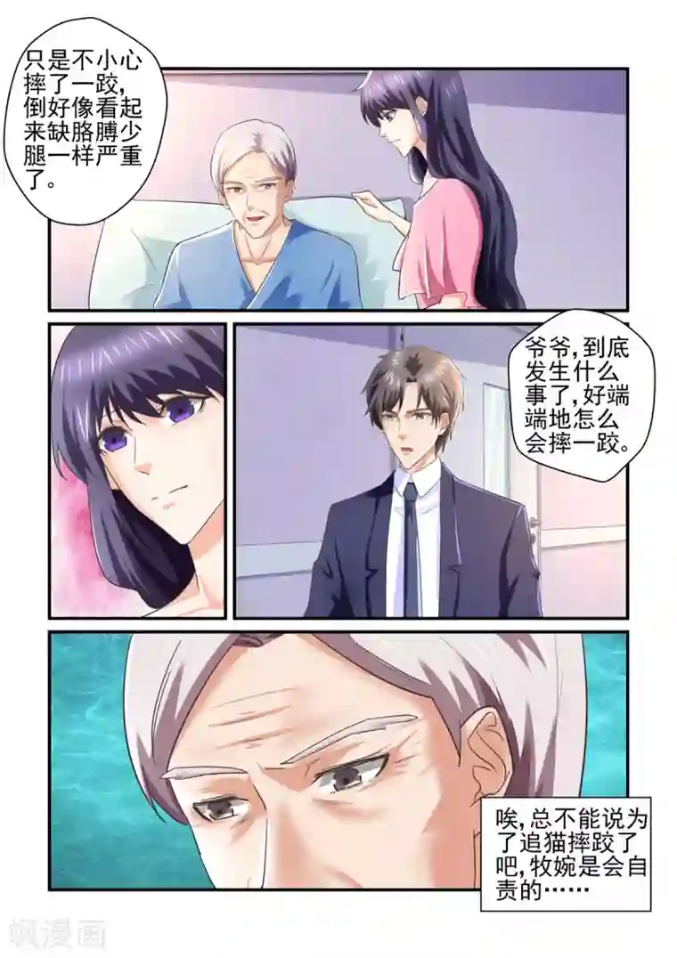 无效婚约：前妻要改嫁第143话 用心感受