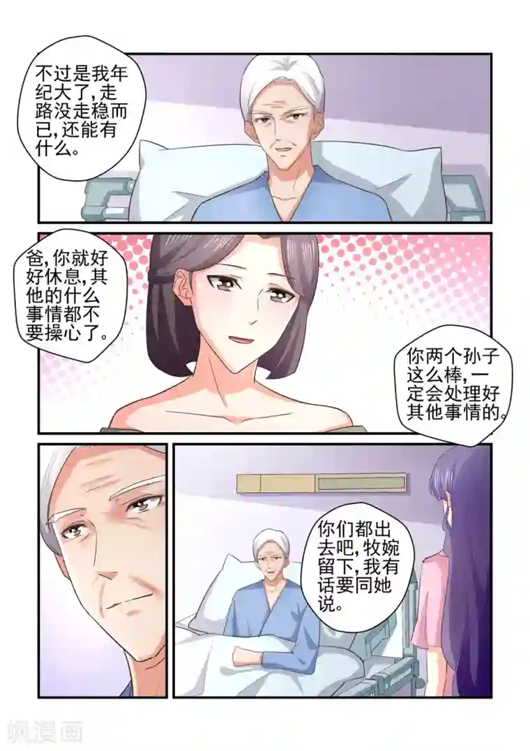 无效婚约：前妻要改嫁第143话 用心感受