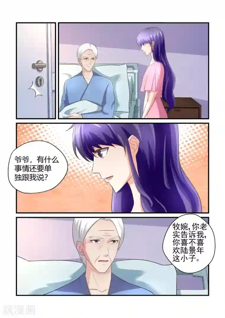 无效婚约：前妻要改嫁第143话 用心感受