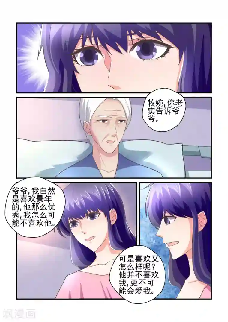 无效婚约：前妻要改嫁第143话 用心感受