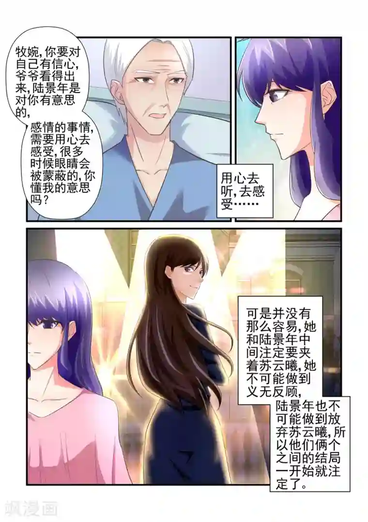 无效婚约：前妻要改嫁第143话 用心感受