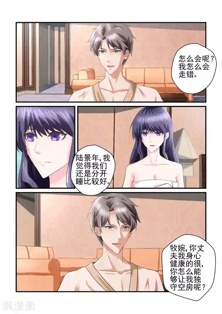 无效婚约：前妻要改嫁第144话 走错房间？