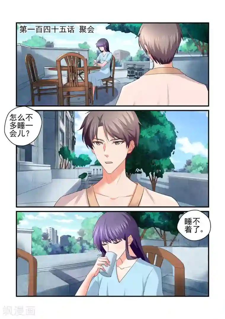 无效婚约：前妻要改嫁第145话 聚会