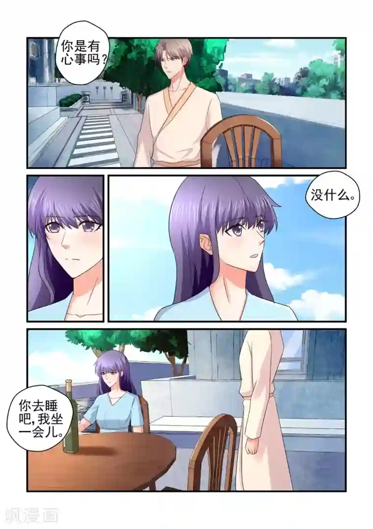 无效婚约：前妻要改嫁第145话 聚会