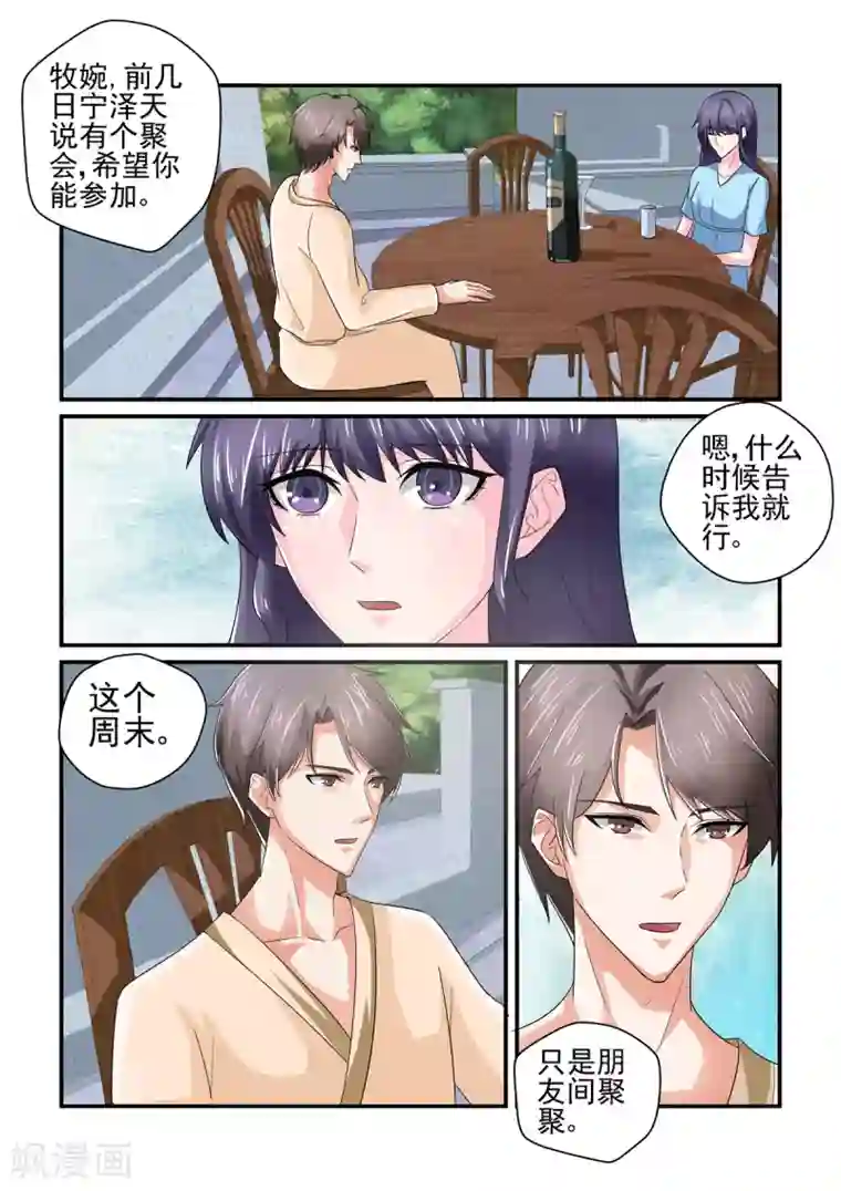 无效婚约：前妻要改嫁第145话 聚会