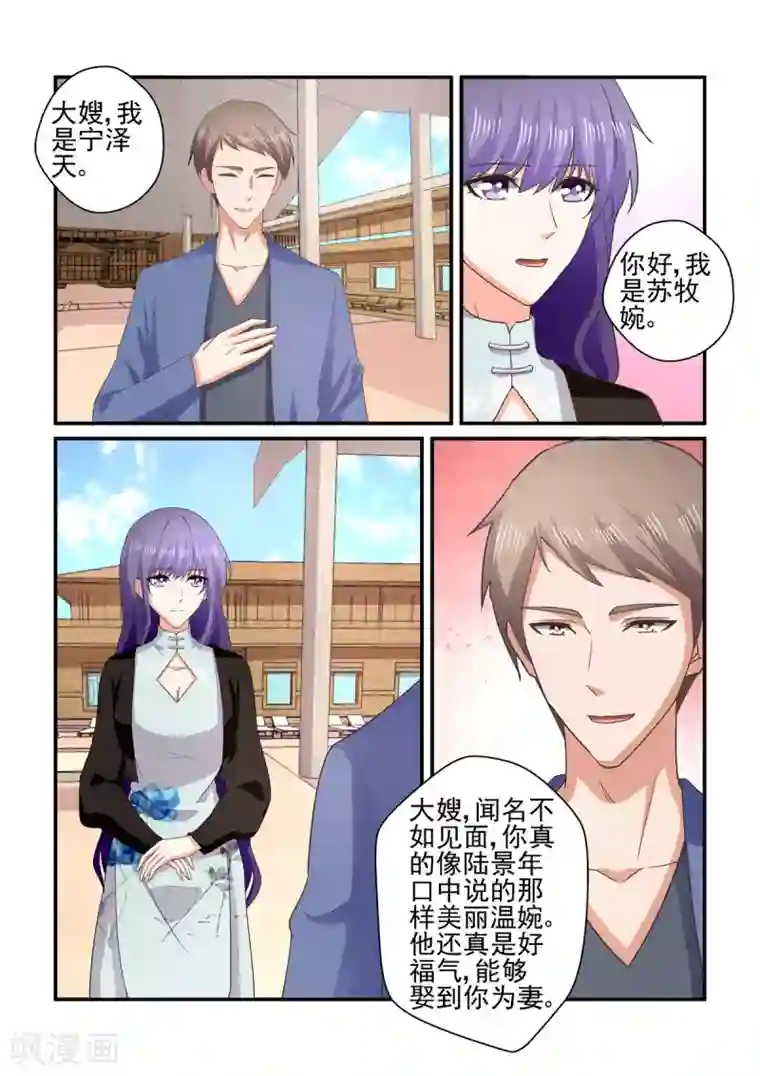 无效婚约：前妻要改嫁第145话 聚会