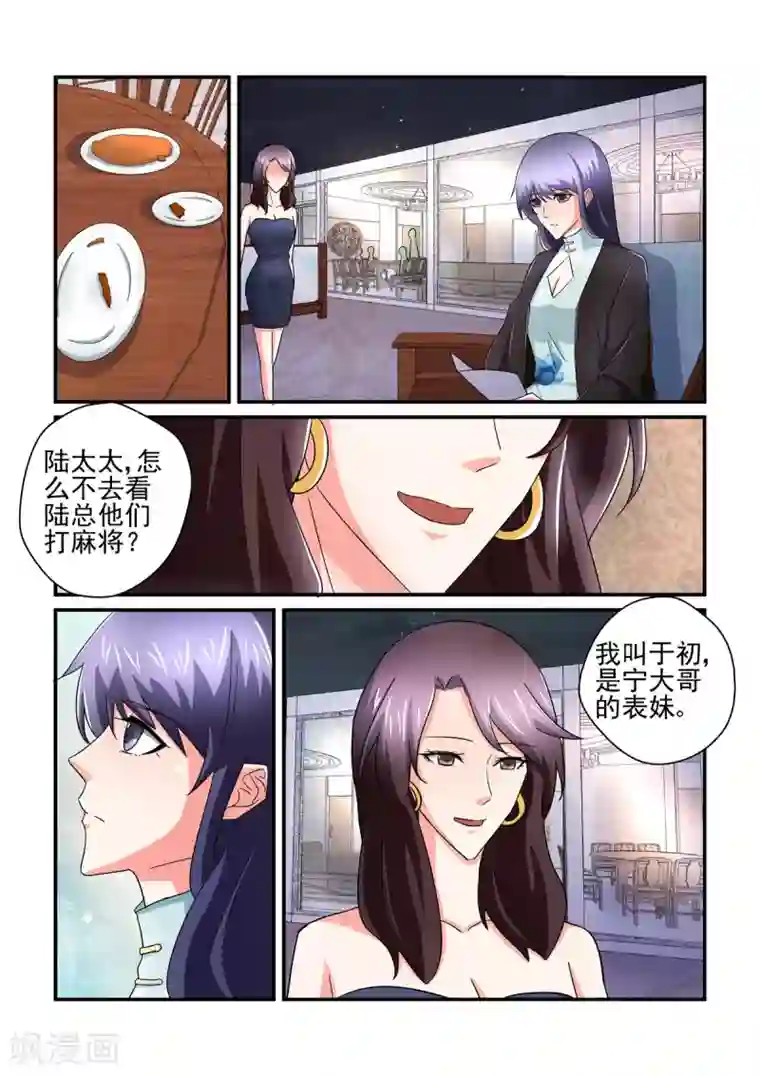 无效婚约：前妻要改嫁第145话 聚会