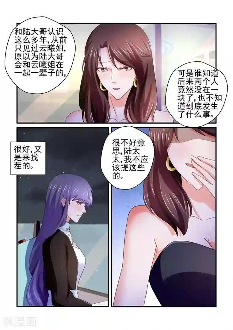 无效婚约：前妻要改嫁第146话 他是我的男人