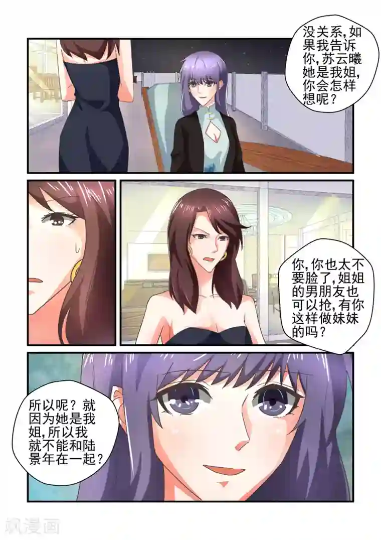 无效婚约：前妻要改嫁第146话 他是我的男人