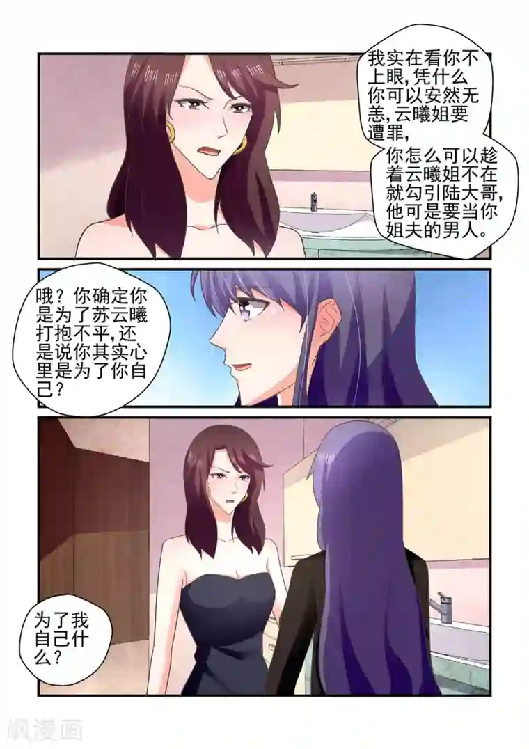 无效婚约：前妻要改嫁第146话 他是我的男人