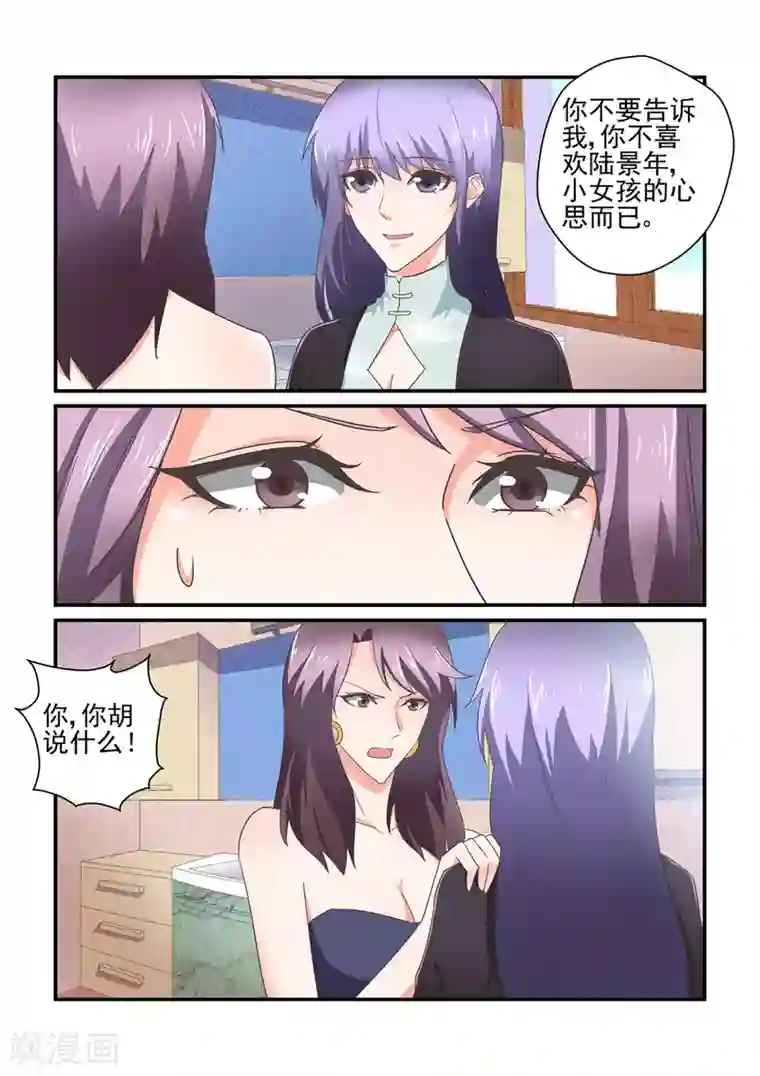 无效婚约：前妻要改嫁第146话 他是我的男人