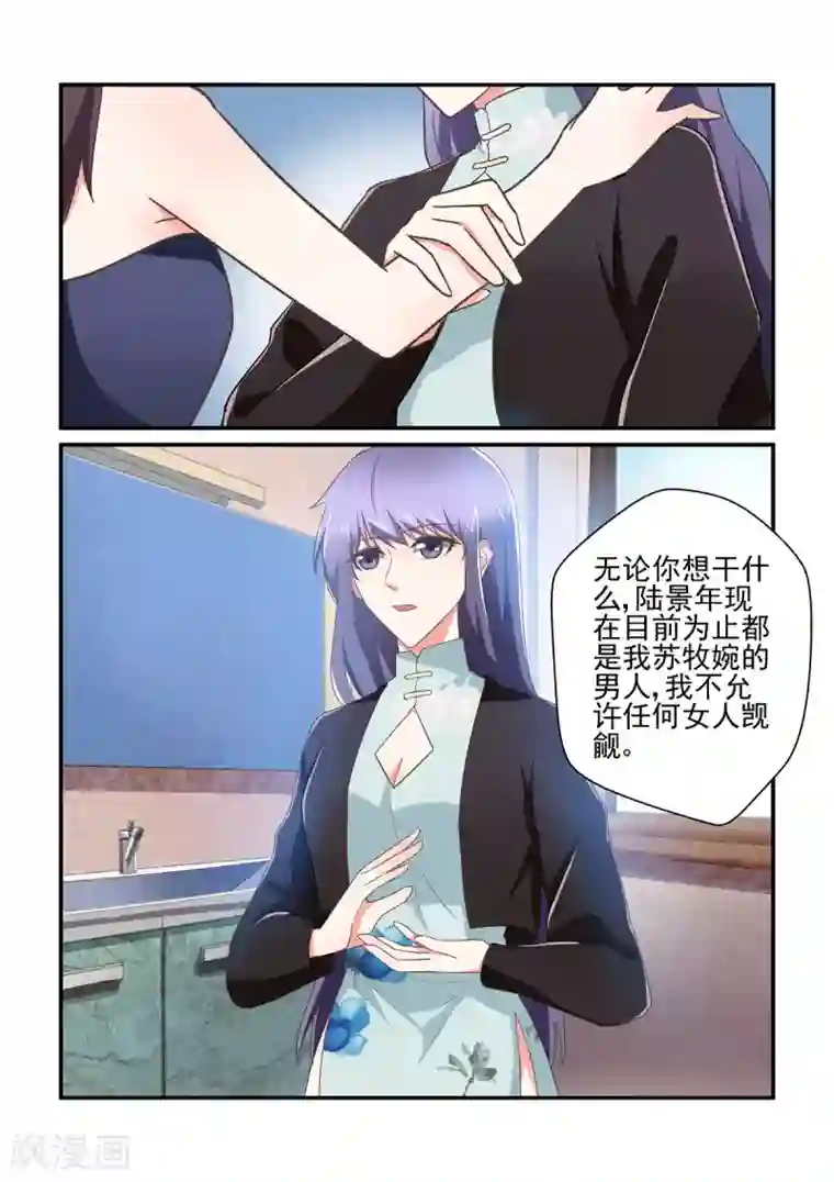 无效婚约：前妻要改嫁第146话 他是我的男人