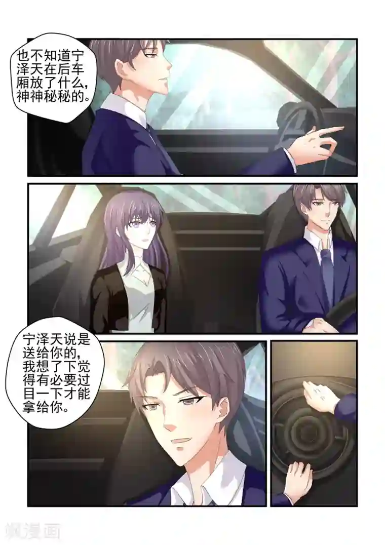 无效婚约：前妻要改嫁第147话 礼物