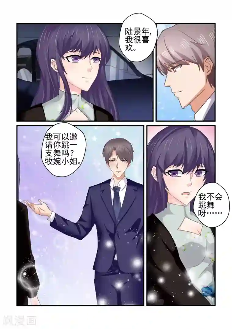 无效婚约：前妻要改嫁第147话 礼物
