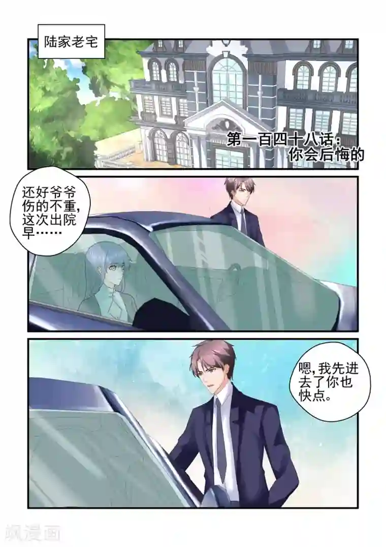 无效婚约：前妻要改嫁第148话 你会后悔的