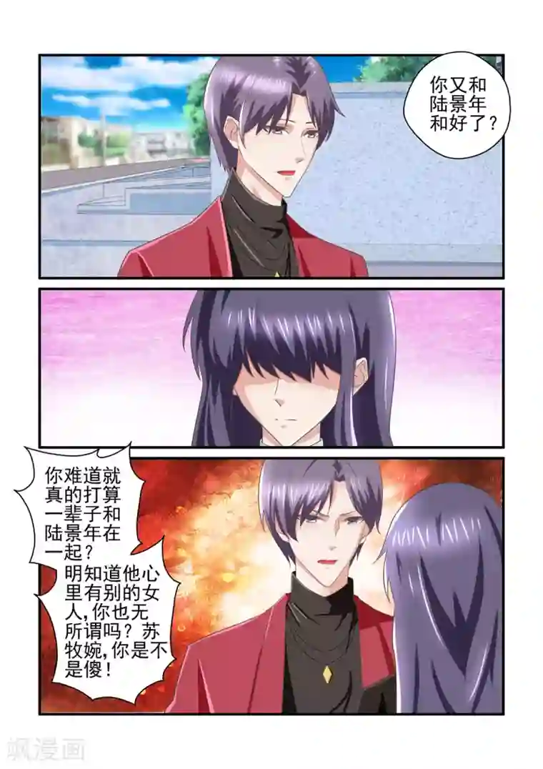 无效婚约：前妻要改嫁第148话 你会后悔的