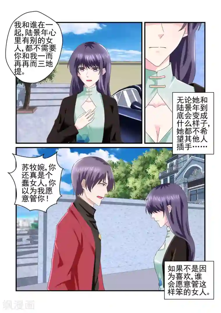 无效婚约：前妻要改嫁第148话 你会后悔的