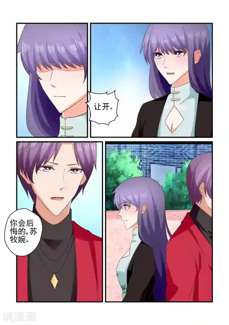 无效婚约：前妻要改嫁第148话 你会后悔的