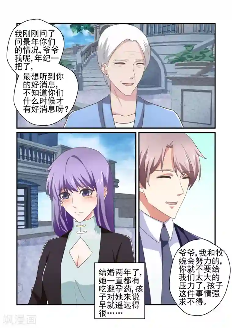 无效婚约：前妻要改嫁第148话 你会后悔的