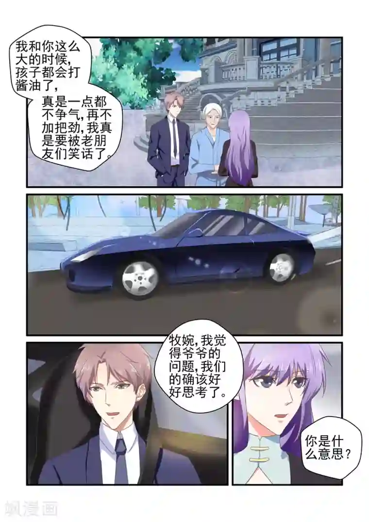 无效婚约：前妻要改嫁第148话 你会后悔的